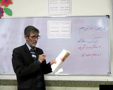 تدریس درس فارسی پایه ششم مبحث  آداب مطالعه