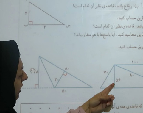 تدریس درس ریاضی پایه چهارم مبحث مساحت متوازی الاضلاع و مثلث